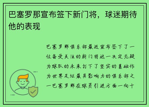 巴塞罗那宣布签下新门将，球迷期待他的表现