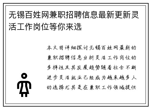 无锡百姓网兼职招聘信息最新更新灵活工作岗位等你来选