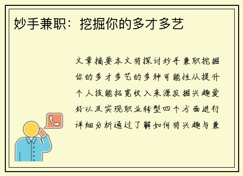 妙手兼职：挖掘你的多才多艺