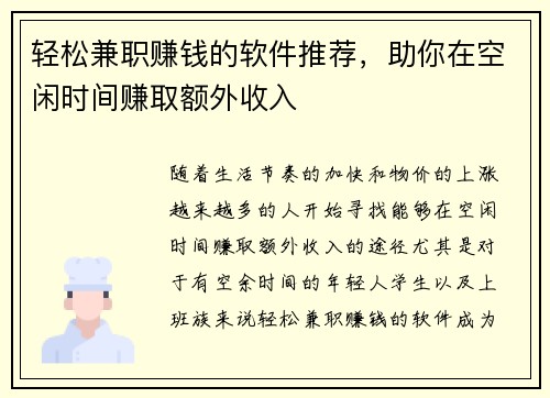 轻松兼职赚钱的软件推荐，助你在空闲时间赚取额外收入