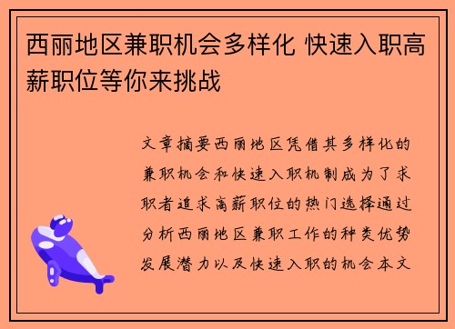 西丽地区兼职机会多样化 快速入职高薪职位等你来挑战
