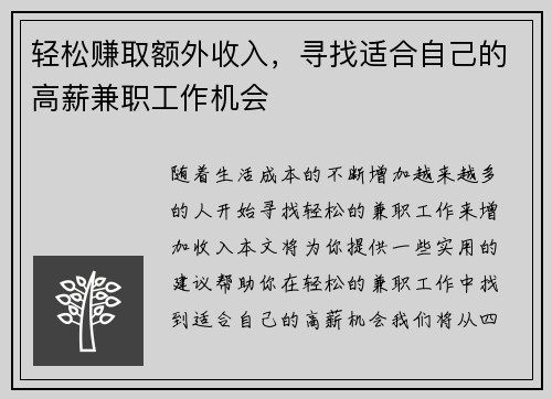 轻松赚取额外收入，寻找适合自己的高薪兼职工作机会