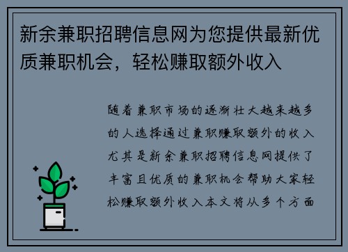 新余兼职招聘信息网为您提供最新优质兼职机会，轻松赚取额外收入