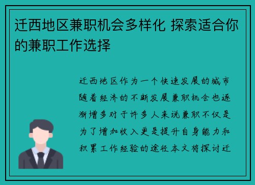 迁西地区兼职机会多样化 探索适合你的兼职工作选择
