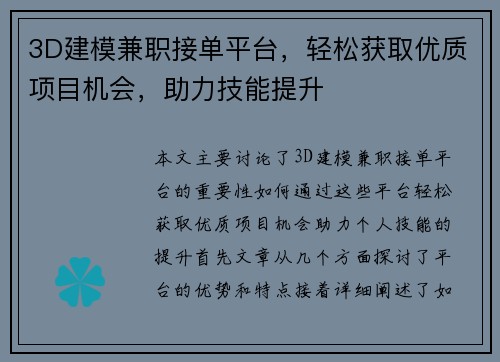 3D建模兼职接单平台，轻松获取优质项目机会，助力技能提升