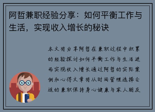 阿哲兼职经验分享：如何平衡工作与生活，实现收入增长的秘诀