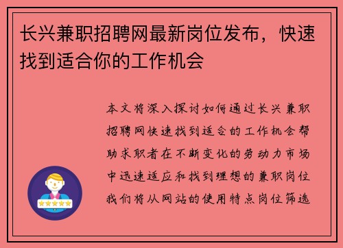 长兴兼职招聘网最新岗位发布，快速找到适合你的工作机会
