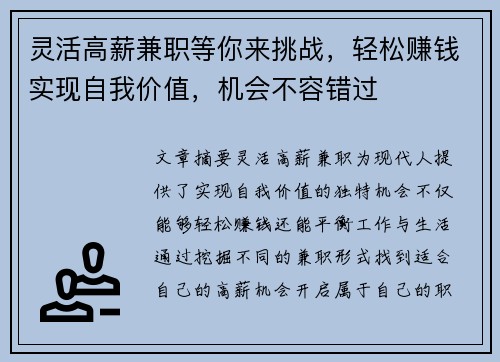灵活高薪兼职等你来挑战，轻松赚钱实现自我价值，机会不容错过