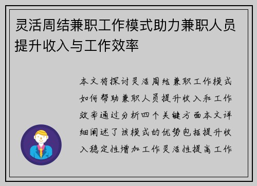 灵活周结兼职工作模式助力兼职人员提升收入与工作效率