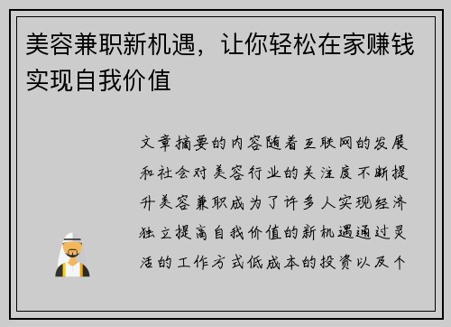 美容兼职新机遇，让你轻松在家赚钱实现自我价值