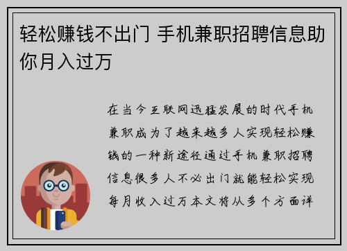 轻松赚钱不出门 手机兼职招聘信息助你月入过万