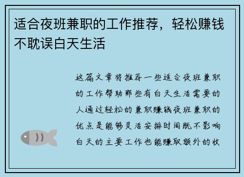 适合夜班兼职的工作推荐，轻松赚钱不耽误白天生活