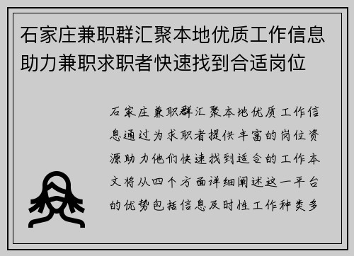 石家庄兼职群汇聚本地优质工作信息助力兼职求职者快速找到合适岗位