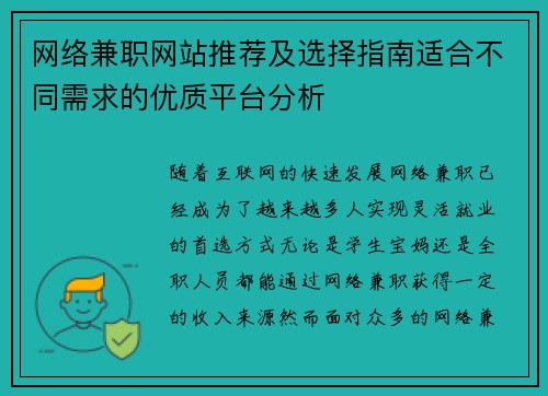 网络兼职网站推荐及选择指南适合不同需求的优质平台分析