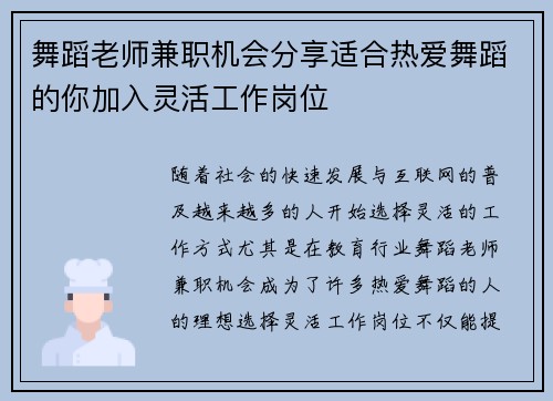 舞蹈老师兼职机会分享适合热爱舞蹈的你加入灵活工作岗位