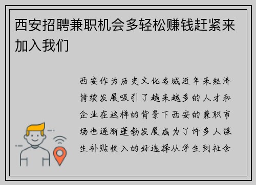 西安招聘兼职机会多轻松赚钱赶紧来加入我们