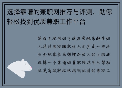 选择靠谱的兼职网推荐与评测，助你轻松找到优质兼职工作平台