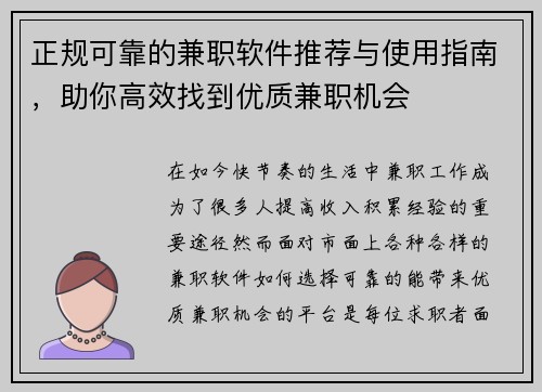 正规可靠的兼职软件推荐与使用指南，助你高效找到优质兼职机会