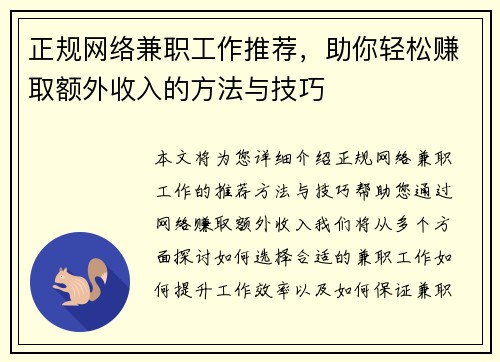 正规网络兼职工作推荐，助你轻松赚取额外收入的方法与技巧