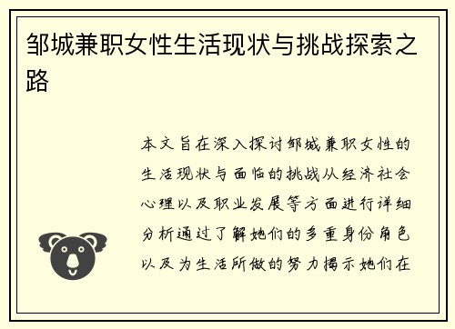邹城兼职女性生活现状与挑战探索之路