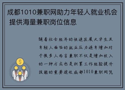 成都1010兼职网助力年轻人就业机会 提供海量兼职岗位信息