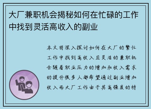 大厂兼职机会揭秘如何在忙碌的工作中找到灵活高收入的副业