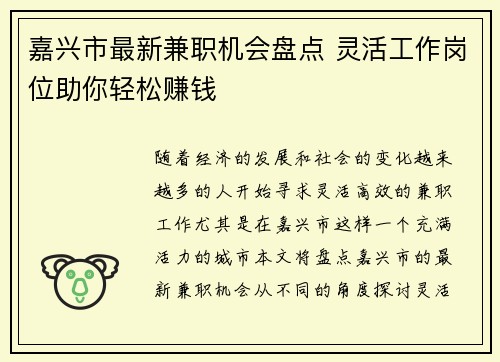 嘉兴市最新兼职机会盘点 灵活工作岗位助你轻松赚钱