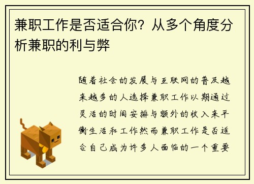 兼职工作是否适合你？从多个角度分析兼职的利与弊