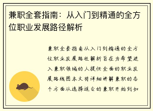 兼职全套指南：从入门到精通的全方位职业发展路径解析