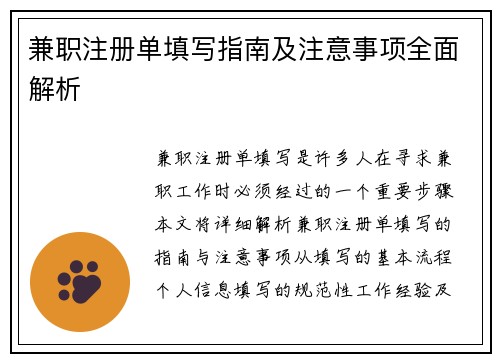 兼职注册单填写指南及注意事项全面解析