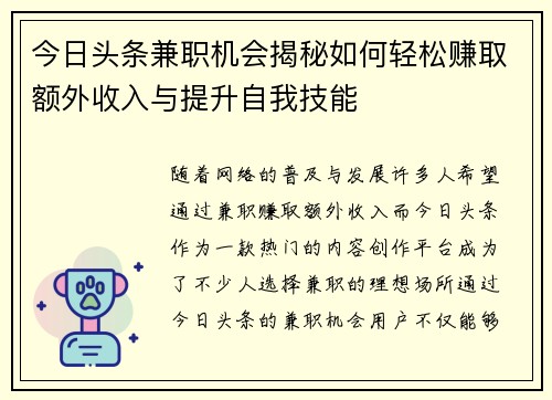 今日头条兼职机会揭秘如何轻松赚取额外收入与提升自我技能