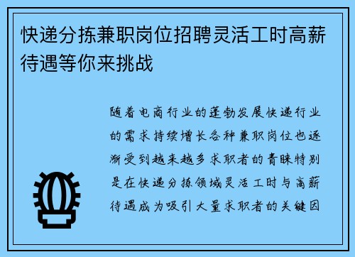 快递分拣兼职岗位招聘灵活工时高薪待遇等你来挑战