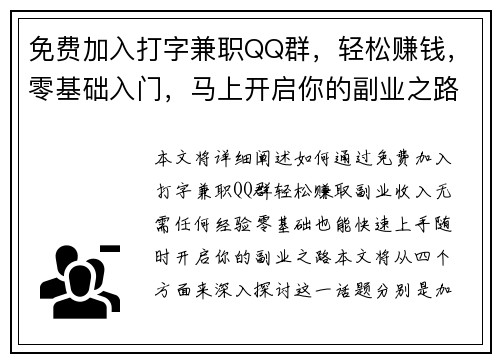 免费加入打字兼职QQ群，轻松赚钱，零基础入门，马上开启你的副业之路