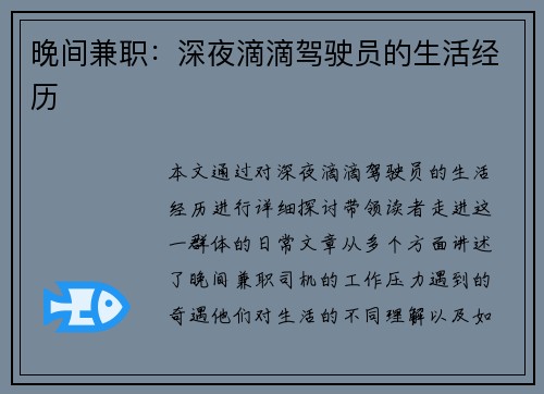 晚间兼职：深夜滴滴驾驶员的生活经历