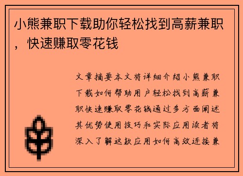 小熊兼职下载助你轻松找到高薪兼职，快速赚取零花钱
