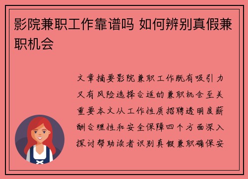 影院兼职工作靠谱吗 如何辨别真假兼职机会