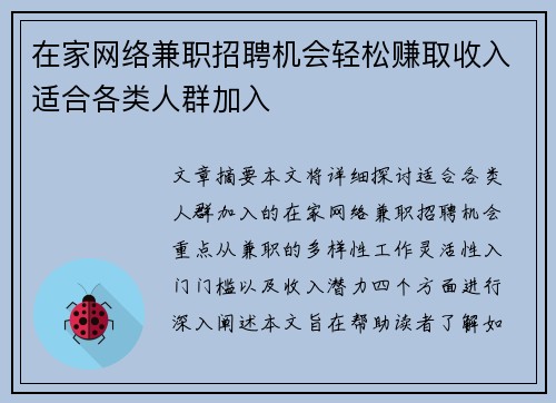 在家网络兼职招聘机会轻松赚取收入适合各类人群加入