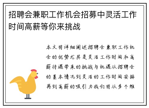 招聘会兼职工作机会招募中灵活工作时间高薪等你来挑战