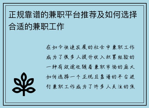 正规靠谱的兼职平台推荐及如何选择合适的兼职工作