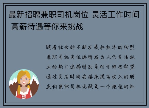 最新招聘兼职司机岗位 灵活工作时间 高薪待遇等你来挑战
