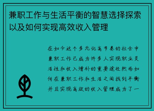 兼职工作与生活平衡的智慧选择探索以及如何实现高效收入管理