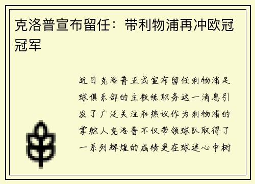 克洛普宣布留任：带利物浦再冲欧冠冠军