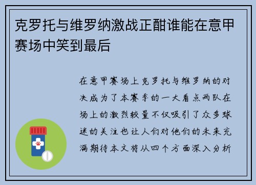 克罗托与维罗纳激战正酣谁能在意甲赛场中笑到最后