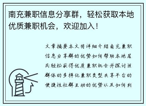 南充兼职信息分享群，轻松获取本地优质兼职机会，欢迎加入！