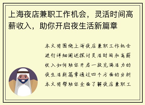 上海夜店兼职工作机会，灵活时间高薪收入，助你开启夜生活新篇章