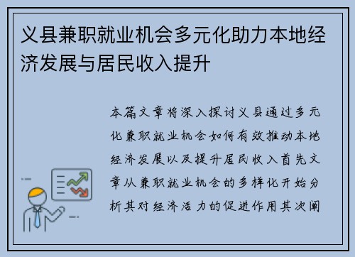 义县兼职就业机会多元化助力本地经济发展与居民收入提升