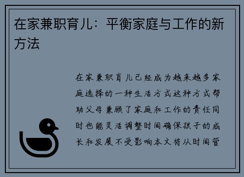 在家兼职育儿：平衡家庭与工作的新方法