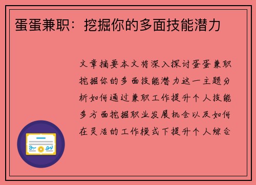 蛋蛋兼职：挖掘你的多面技能潜力