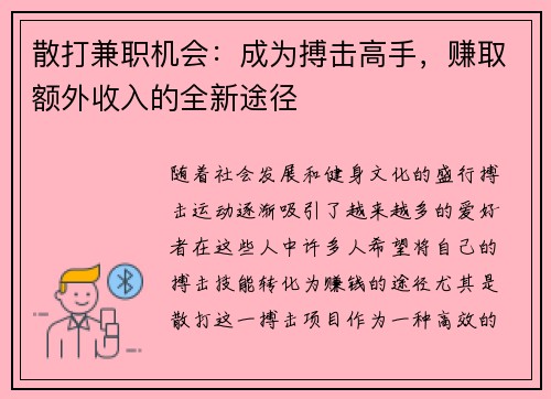 散打兼职机会：成为搏击高手，赚取额外收入的全新途径