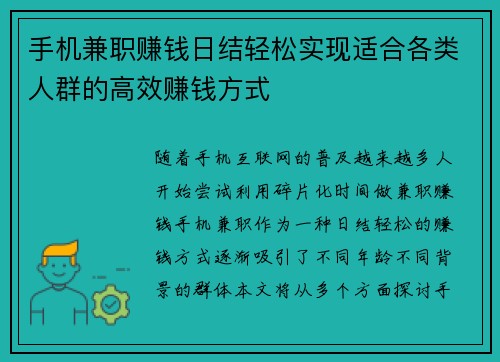 手机兼职赚钱日结轻松实现适合各类人群的高效赚钱方式